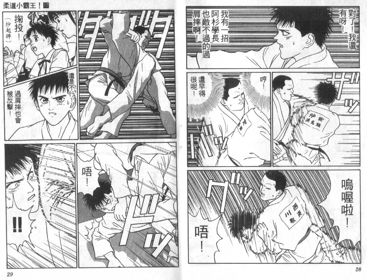 柔道小霸王韩漫全集-Vol_17无删减无遮挡章节图片 