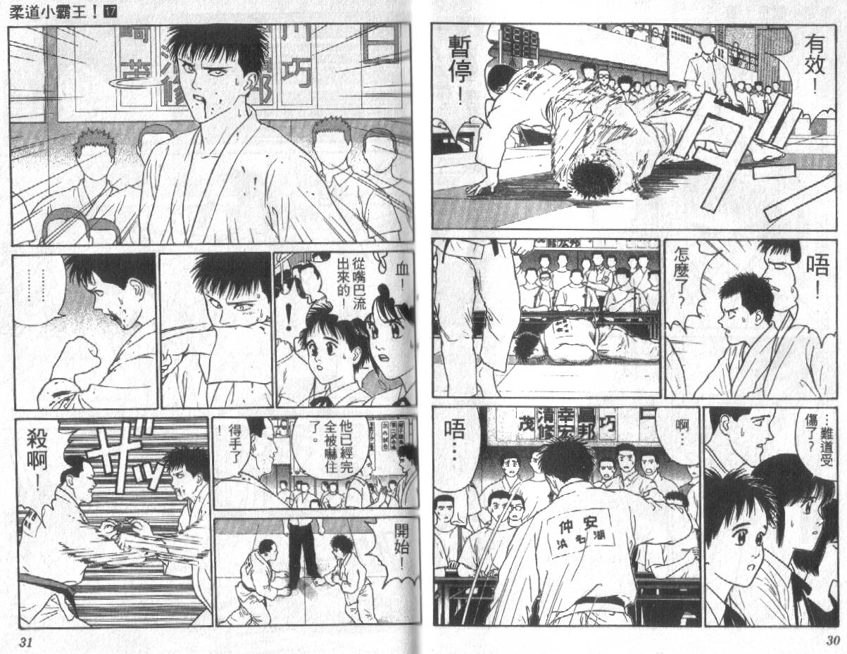 柔道小霸王韩漫全集-Vol_17无删减无遮挡章节图片 