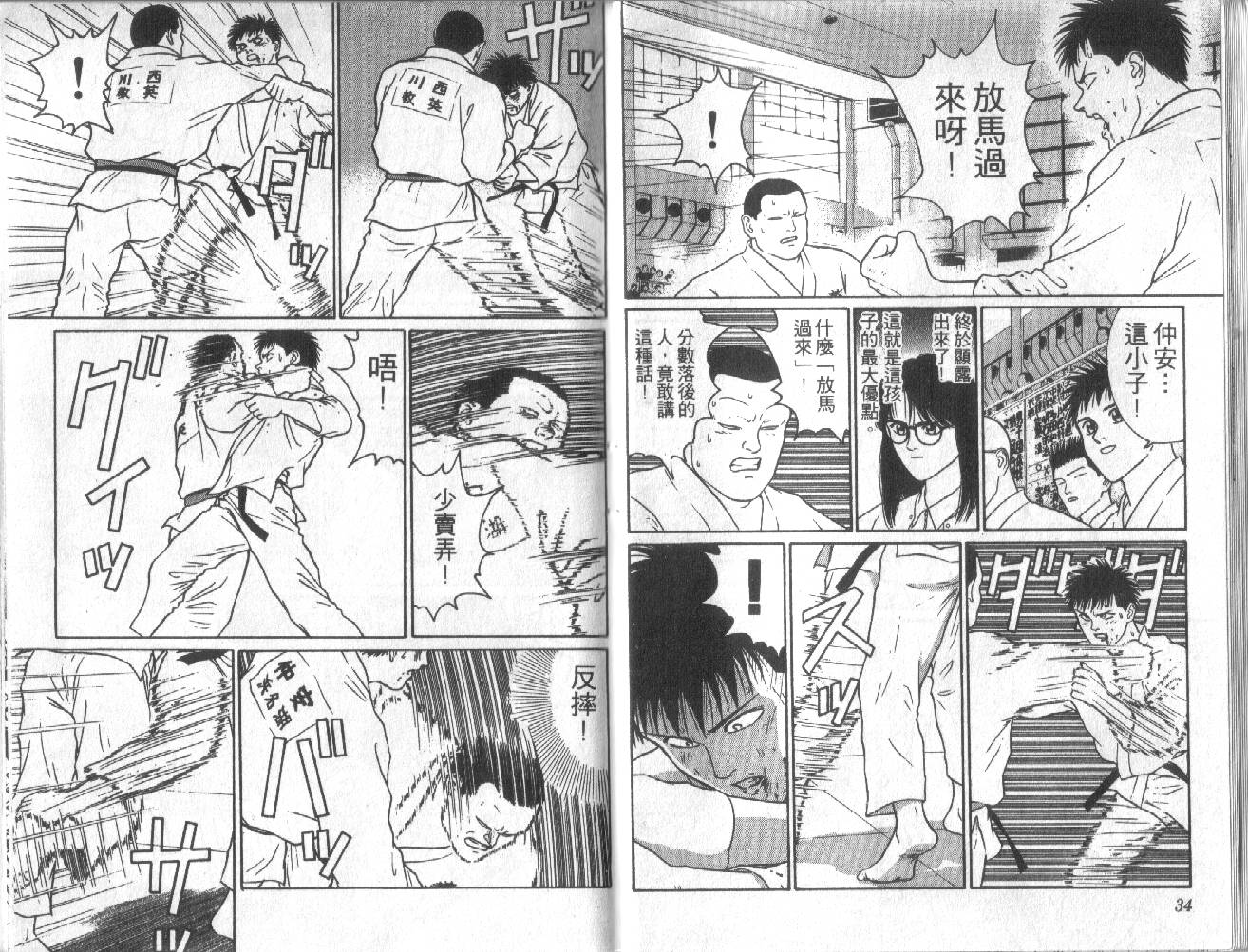 柔道小霸王韩漫全集-Vol_17无删减无遮挡章节图片 