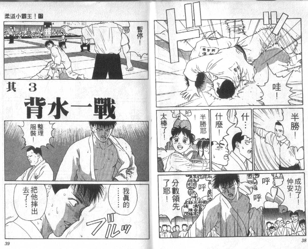 柔道小霸王韩漫全集-Vol_17无删减无遮挡章节图片 