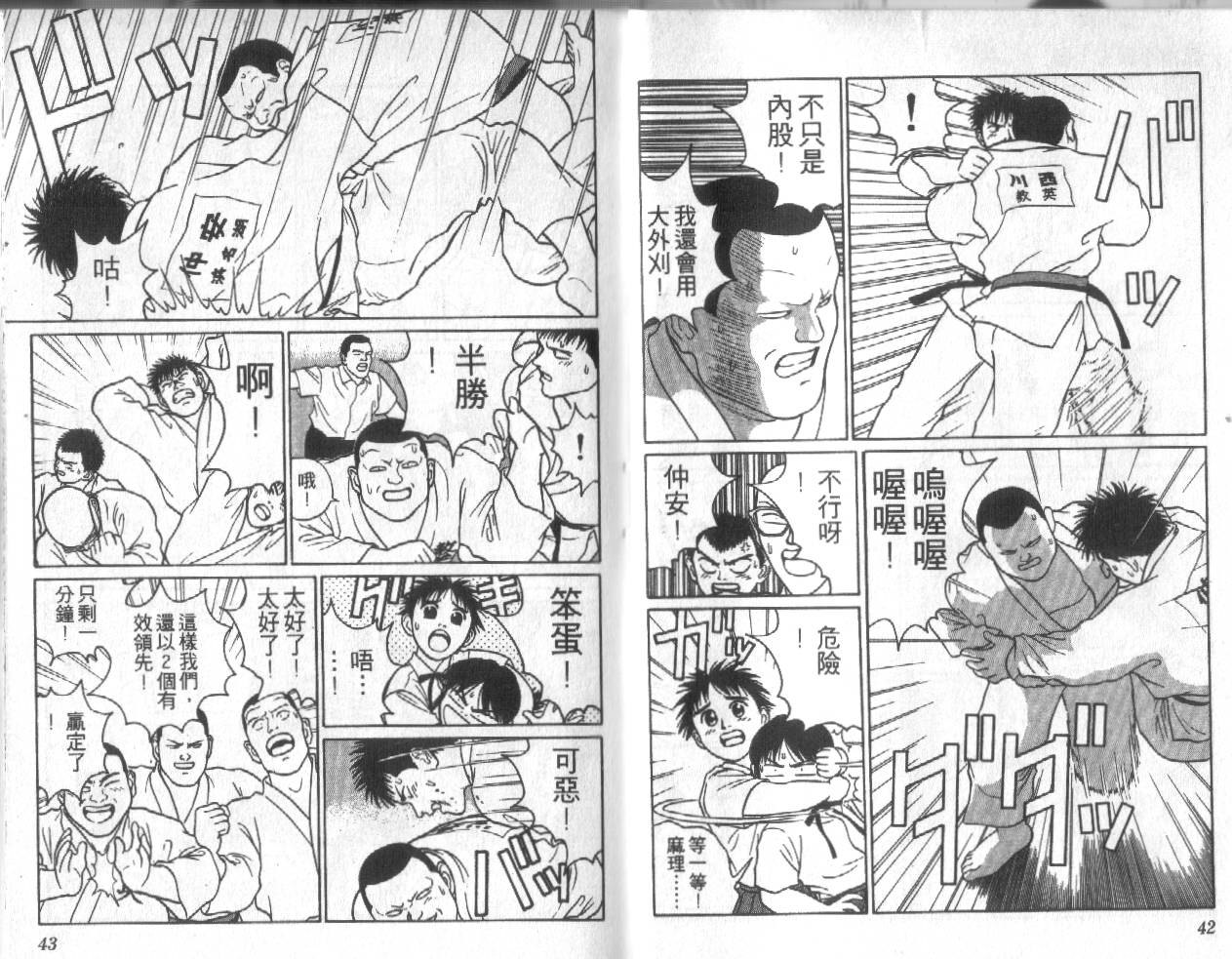 柔道小霸王韩漫全集-Vol_17无删减无遮挡章节图片 
