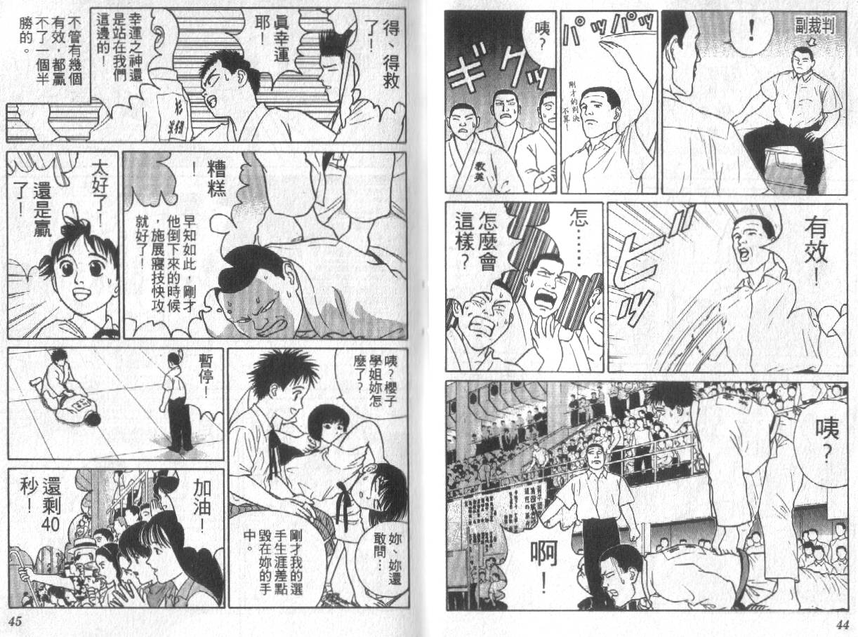 柔道小霸王韩漫全集-Vol_17无删减无遮挡章节图片 