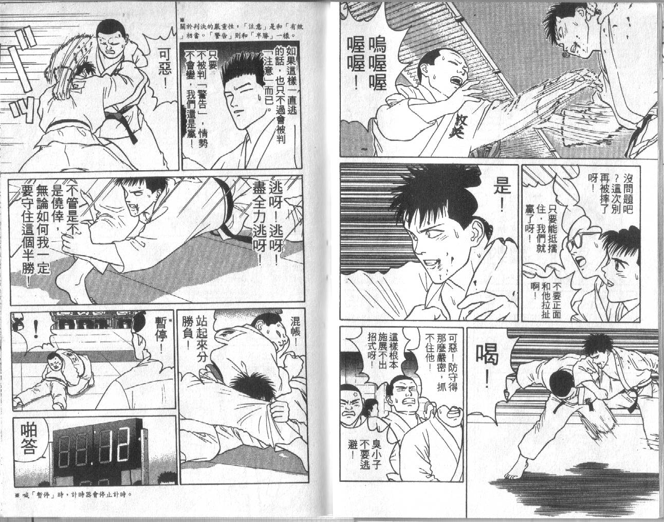 柔道小霸王韩漫全集-Vol_17无删减无遮挡章节图片 