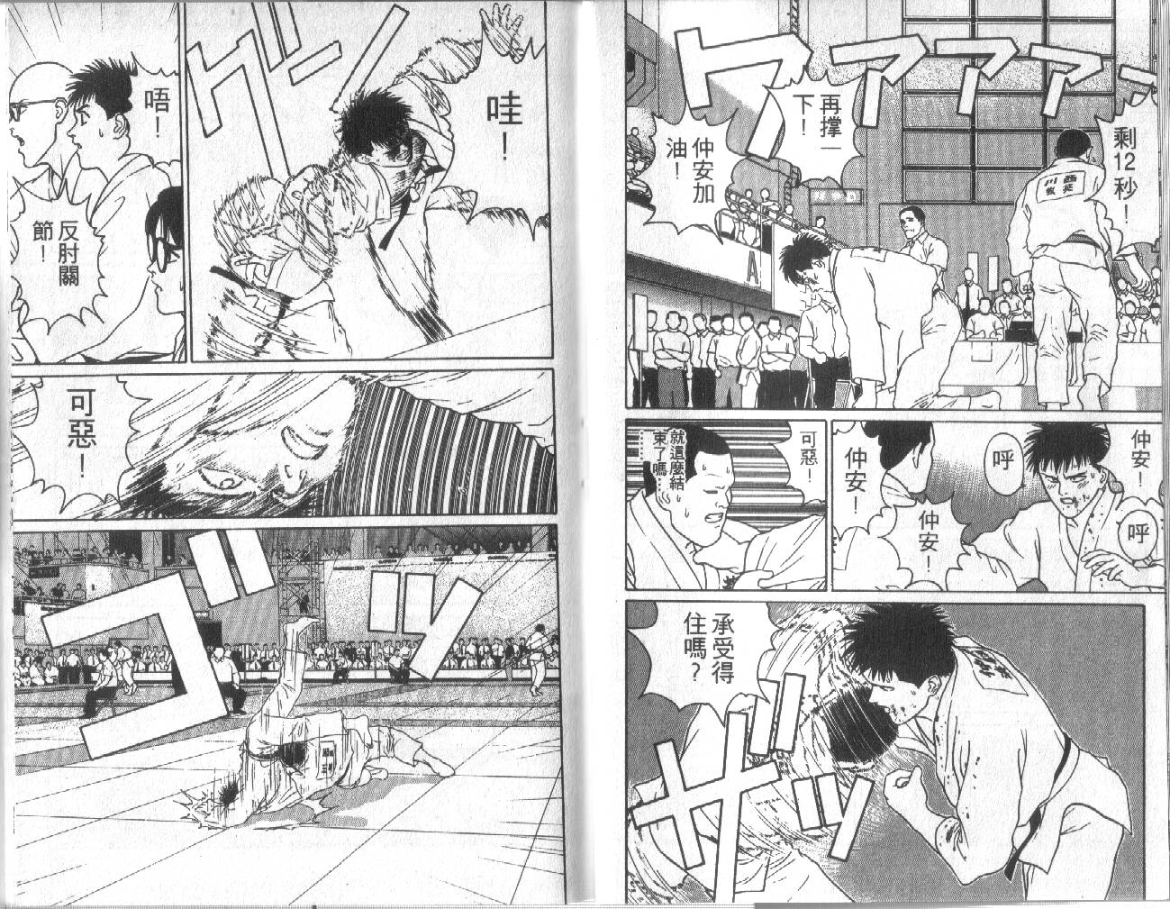 柔道小霸王韩漫全集-Vol_17无删减无遮挡章节图片 
