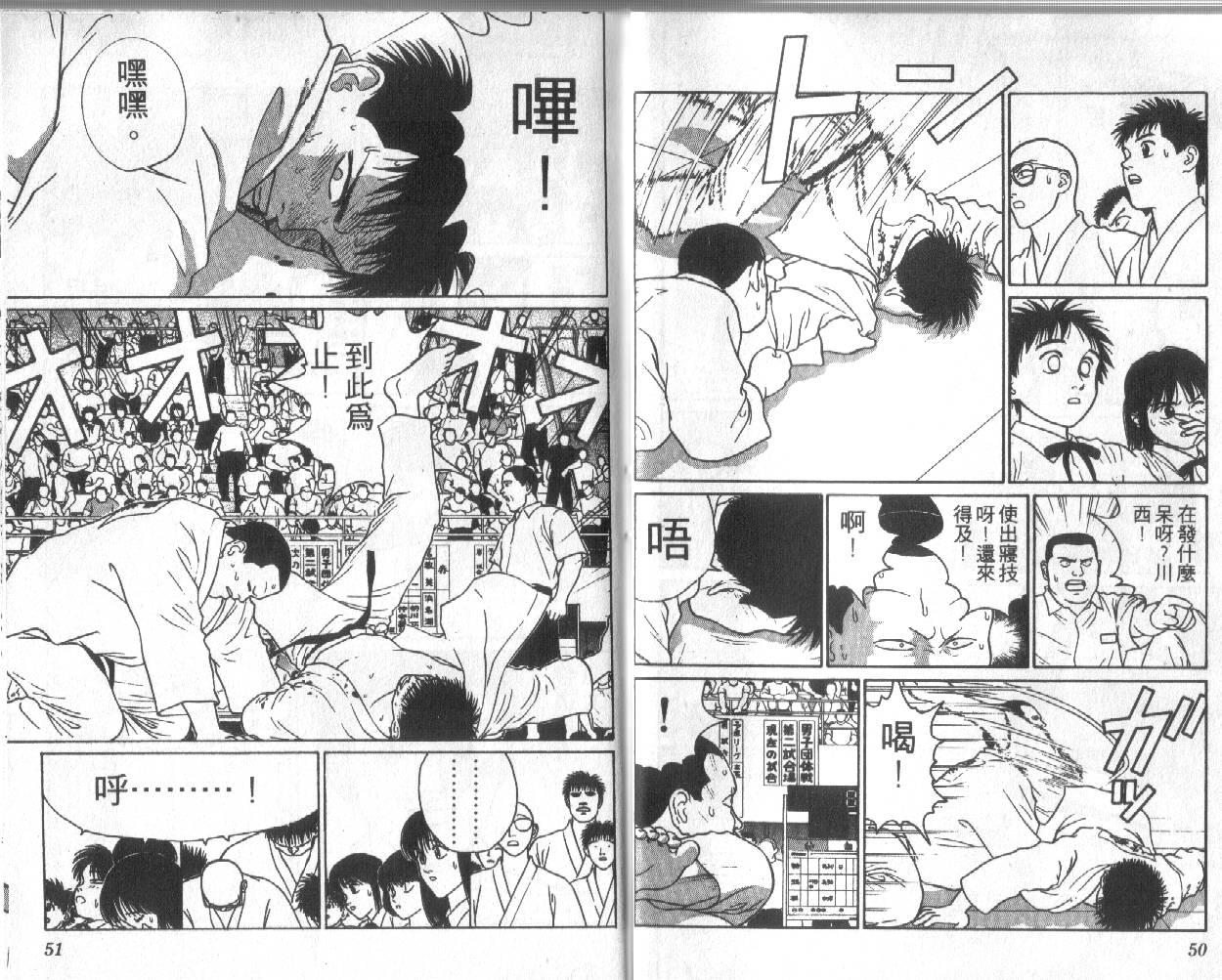 柔道小霸王韩漫全集-Vol_17无删减无遮挡章节图片 