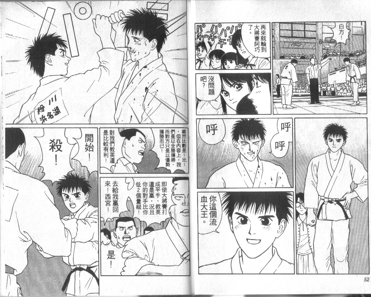 柔道小霸王韩漫全集-Vol_17无删减无遮挡章节图片 