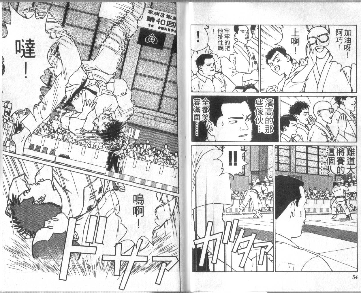 柔道小霸王韩漫全集-Vol_17无删减无遮挡章节图片 