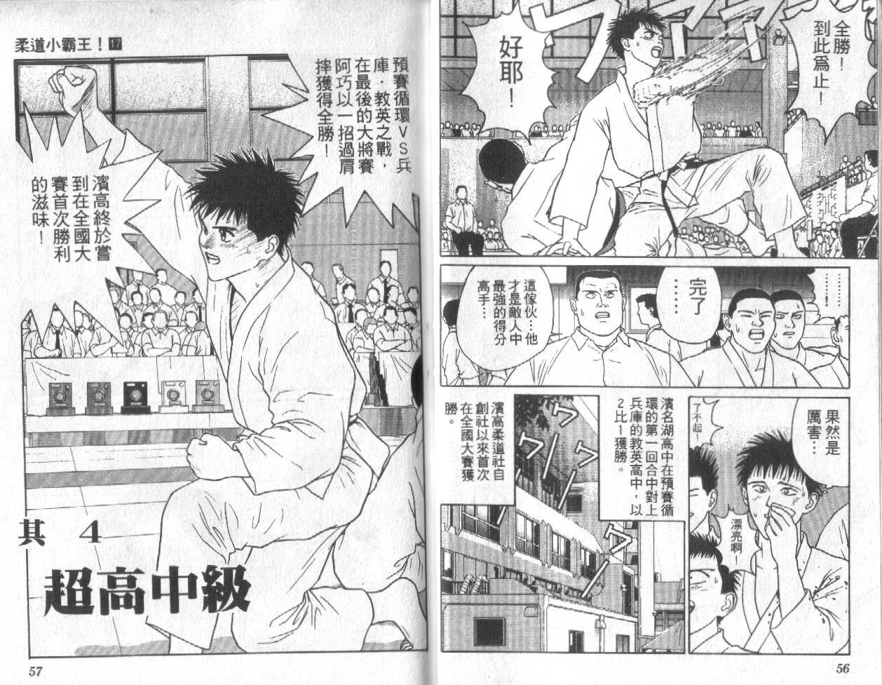 柔道小霸王韩漫全集-Vol_17无删减无遮挡章节图片 
