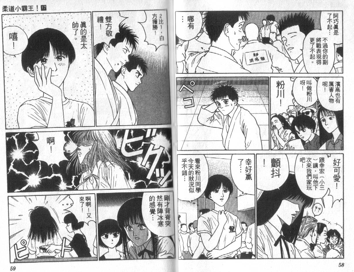柔道小霸王韩漫全集-Vol_17无删减无遮挡章节图片 