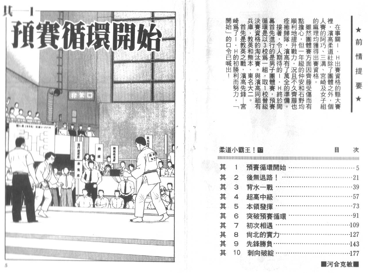 柔道小霸王韩漫全集-Vol_17无删减无遮挡章节图片 