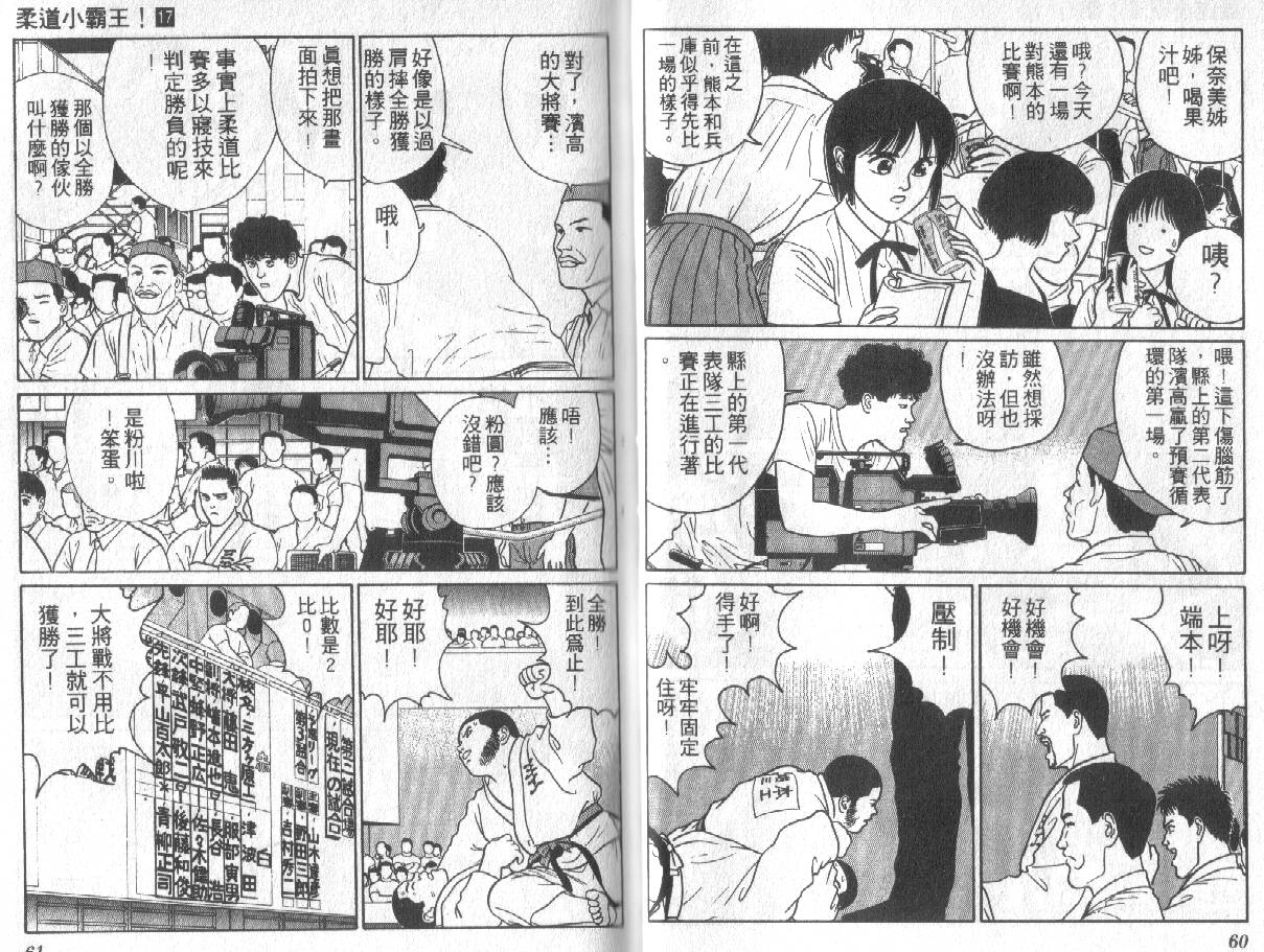 柔道小霸王韩漫全集-Vol_17无删减无遮挡章节图片 