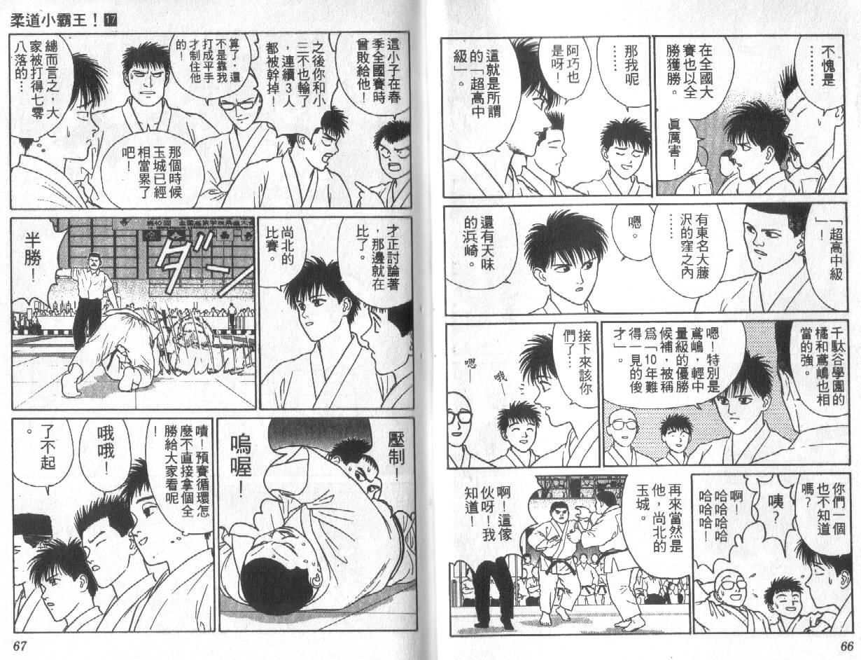 柔道小霸王韩漫全集-Vol_17无删减无遮挡章节图片 