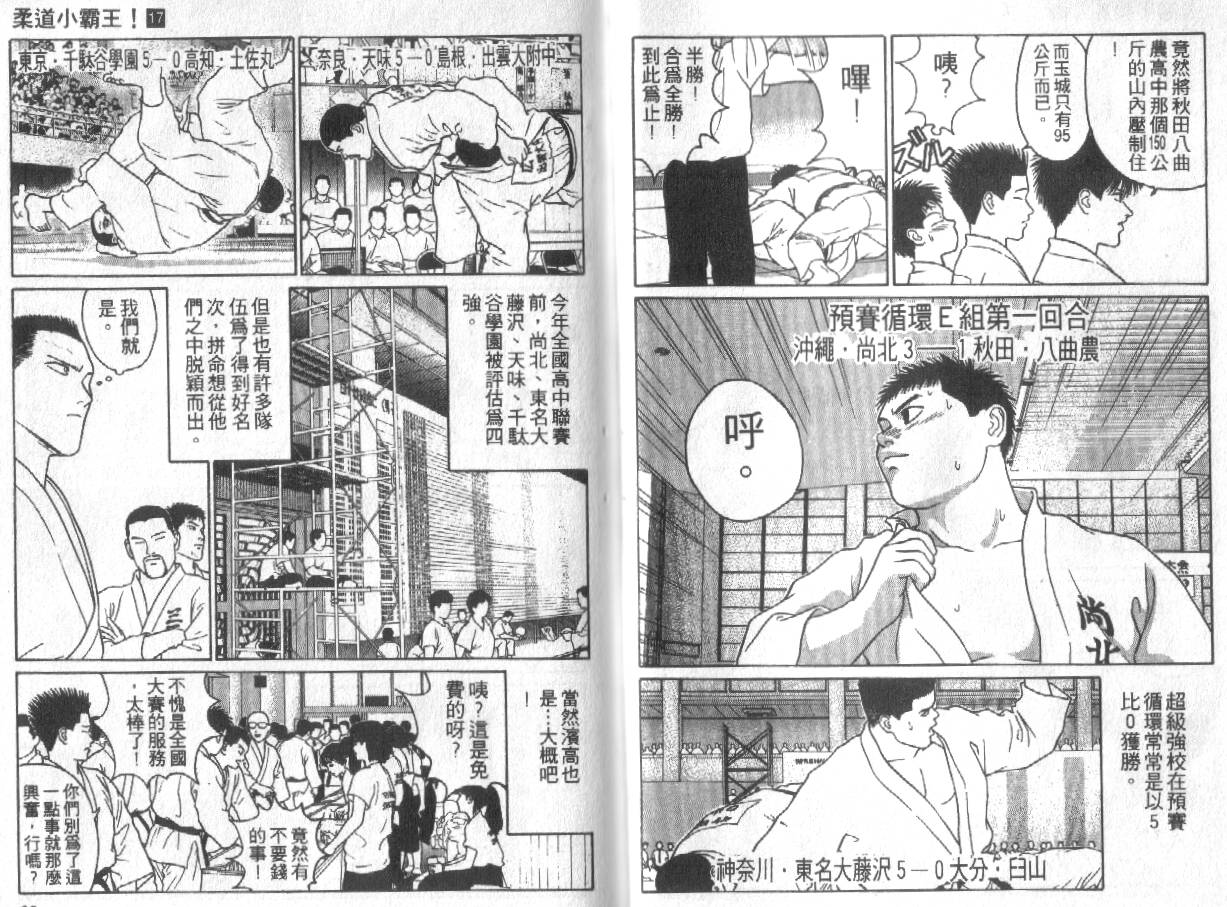 柔道小霸王韩漫全集-Vol_17无删减无遮挡章节图片 