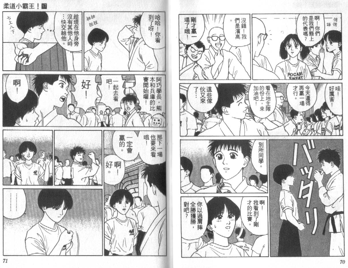 柔道小霸王韩漫全集-Vol_17无删减无遮挡章节图片 