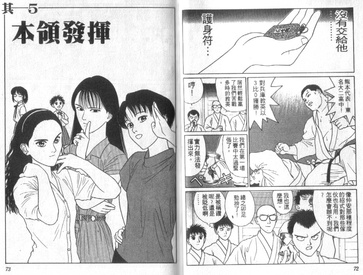 柔道小霸王韩漫全集-Vol_17无删减无遮挡章节图片 