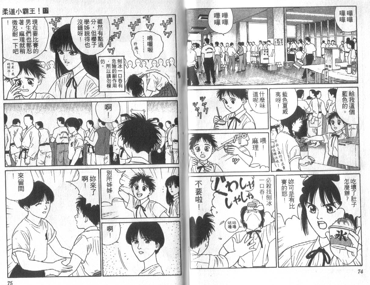 柔道小霸王韩漫全集-Vol_17无删减无遮挡章节图片 
