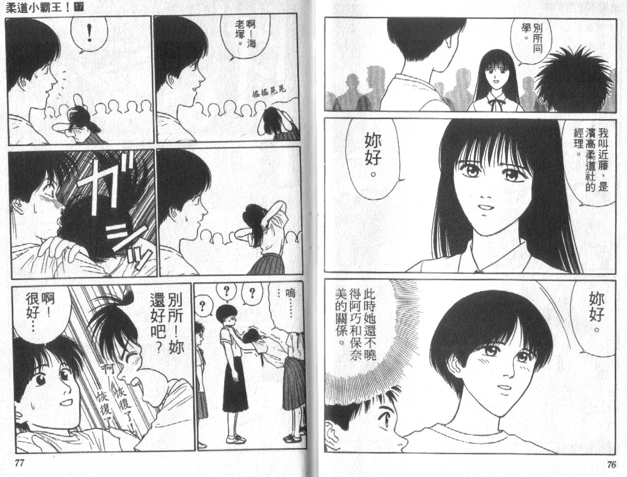 柔道小霸王韩漫全集-Vol_17无删减无遮挡章节图片 