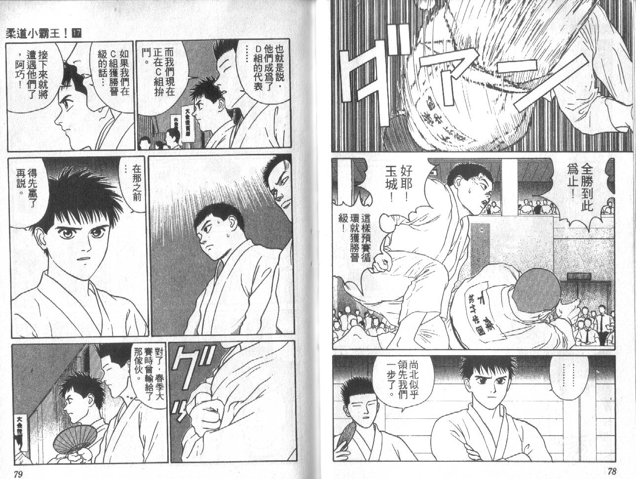 柔道小霸王韩漫全集-Vol_17无删减无遮挡章节图片 
