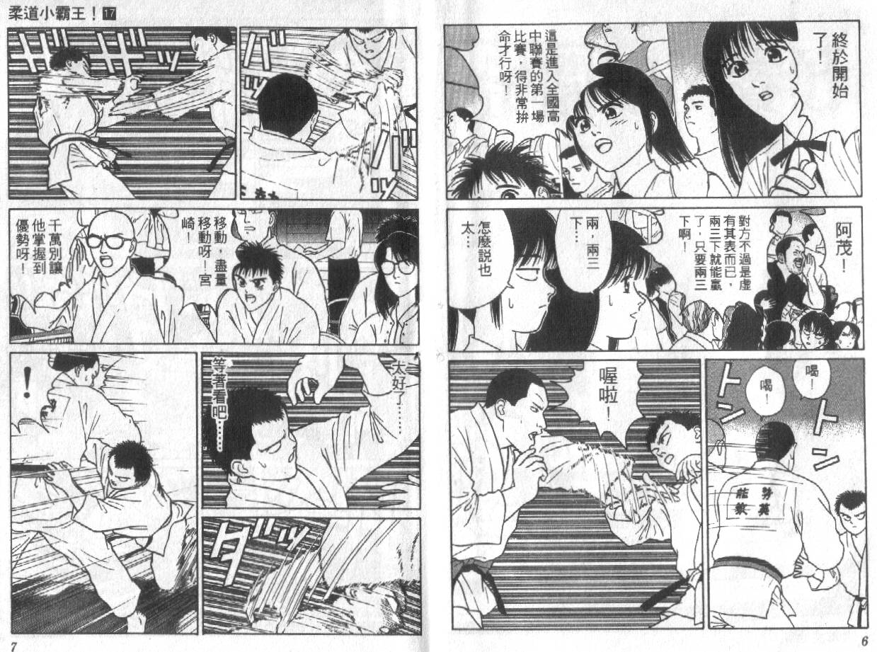 柔道小霸王韩漫全集-Vol_17无删减无遮挡章节图片 