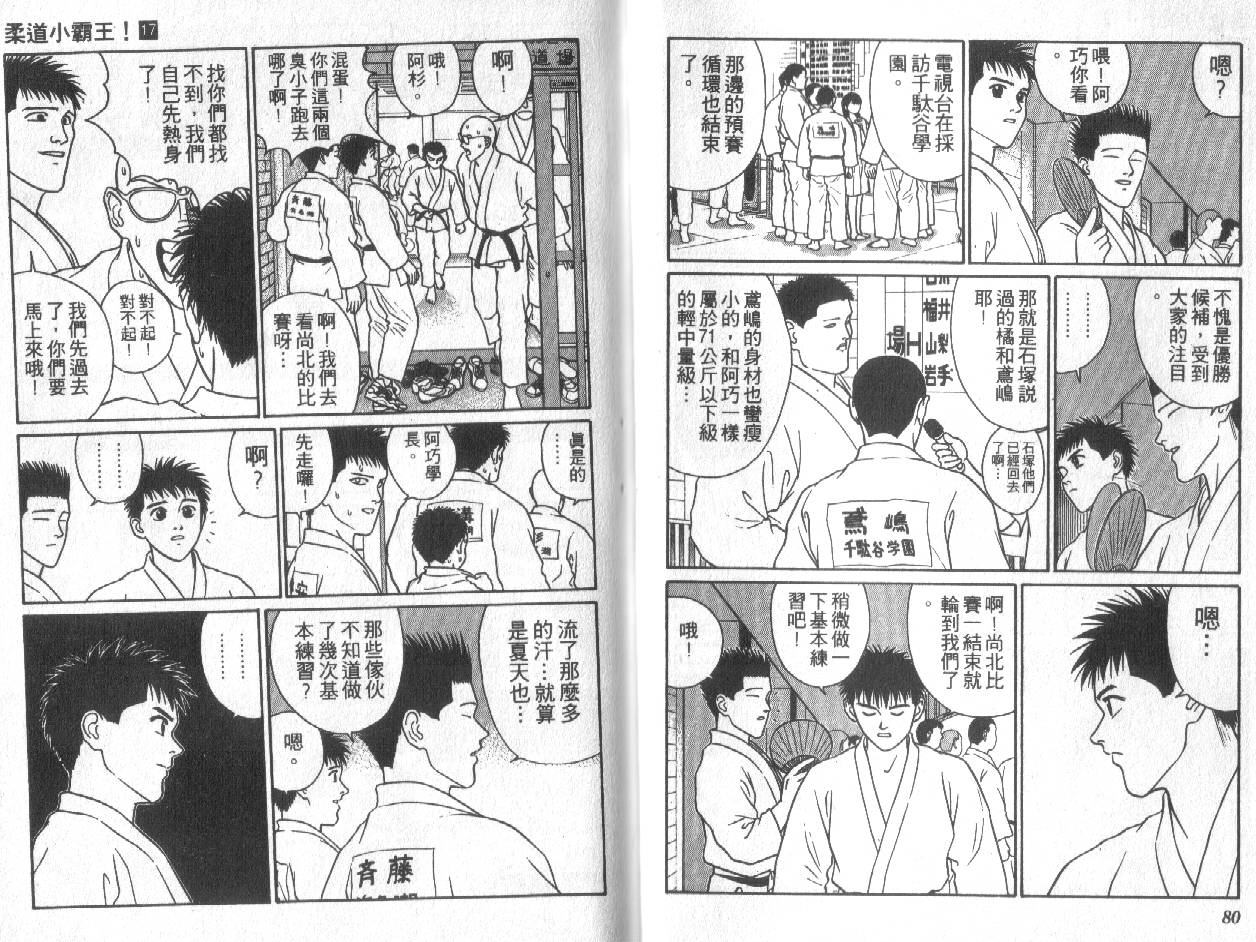 柔道小霸王韩漫全集-Vol_17无删减无遮挡章节图片 