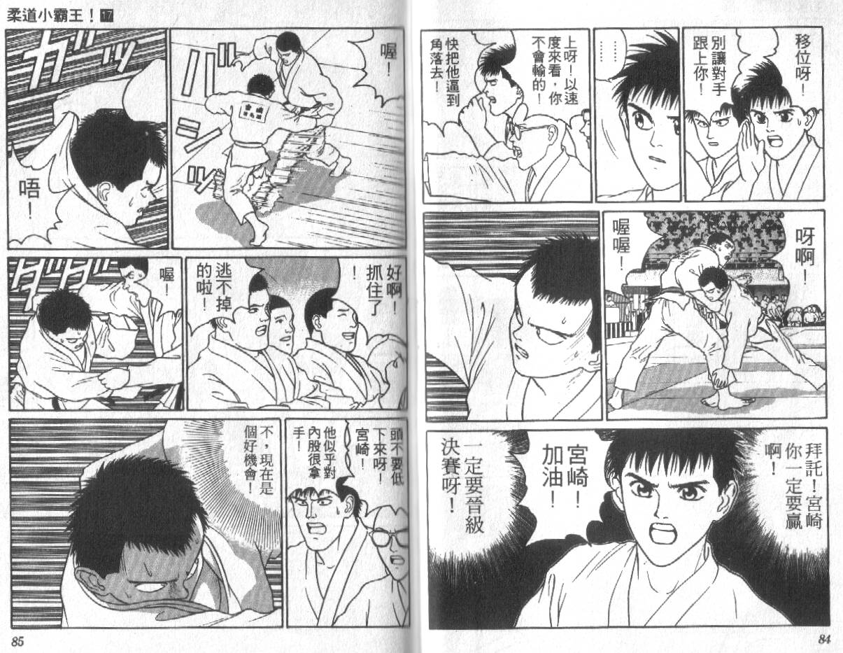 柔道小霸王韩漫全集-Vol_17无删减无遮挡章节图片 