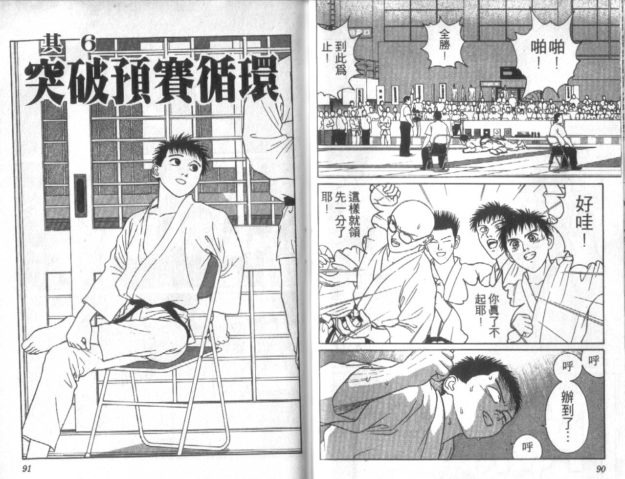 柔道小霸王韩漫全集-Vol_17无删减无遮挡章节图片 