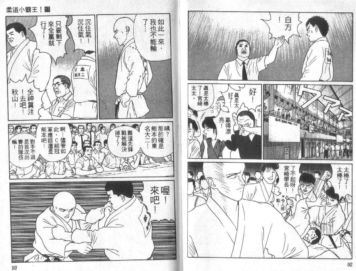 柔道小霸王韩漫全集-Vol_17无删减无遮挡章节图片 