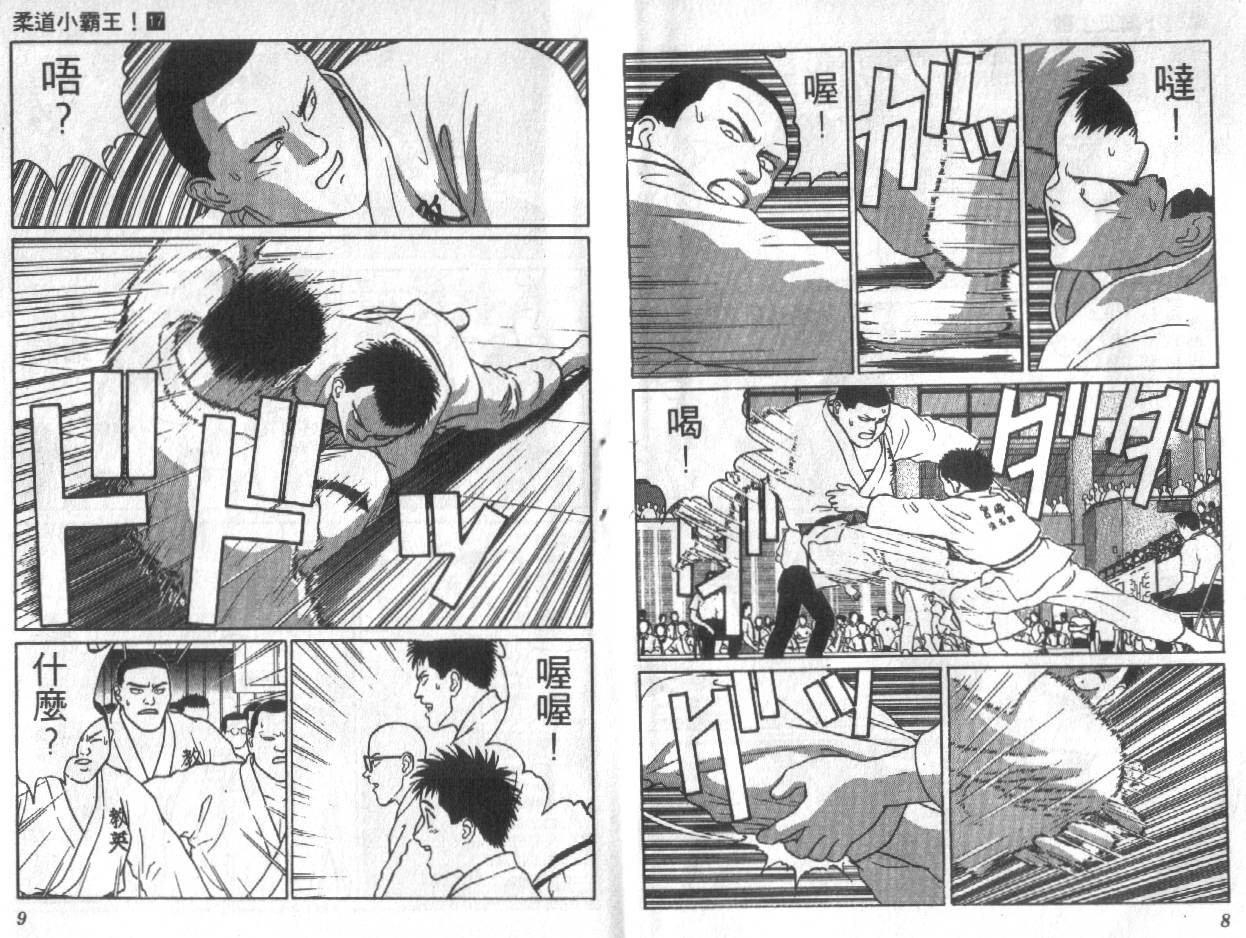 柔道小霸王韩漫全集-Vol_17无删减无遮挡章节图片 