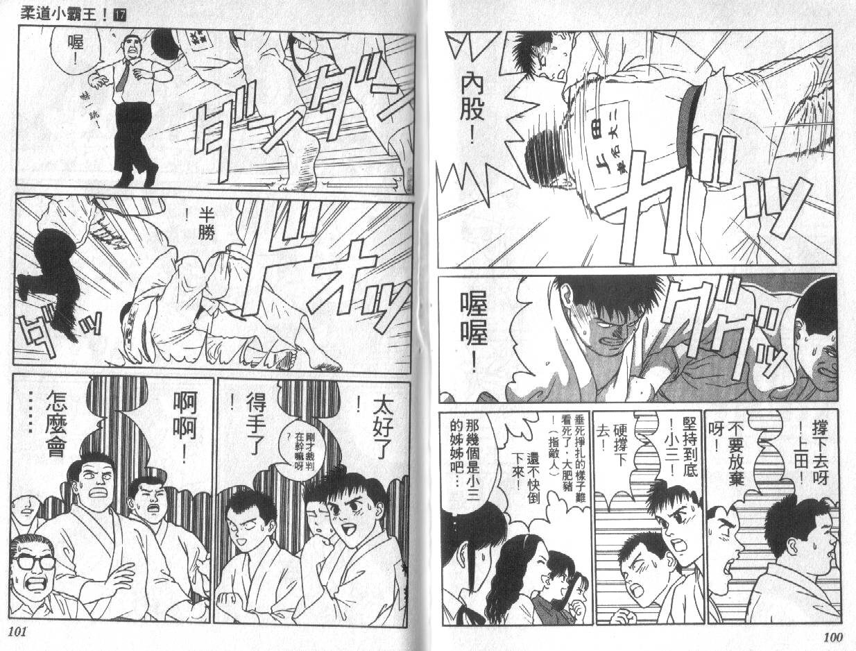 柔道小霸王韩漫全集-Vol_17无删减无遮挡章节图片 