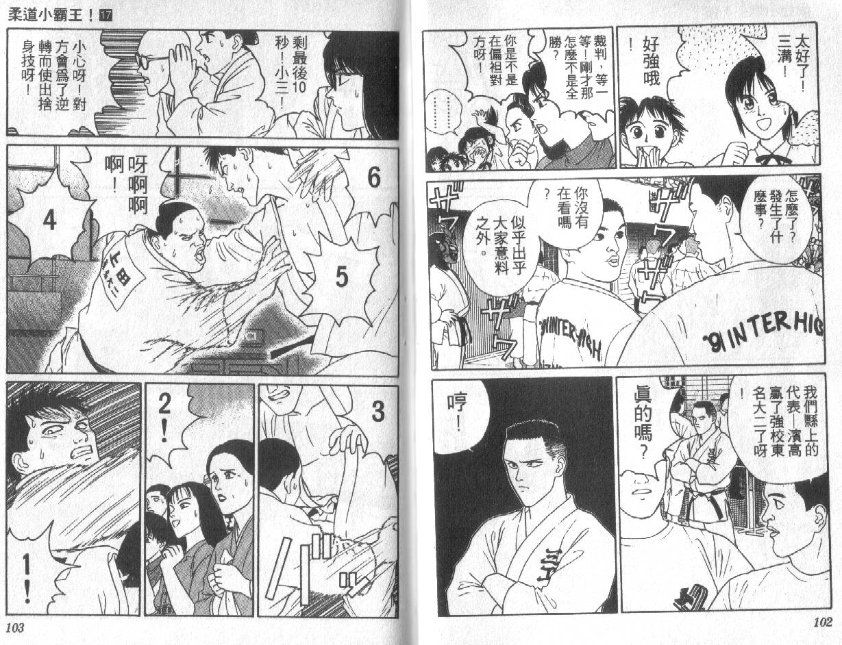 柔道小霸王韩漫全集-Vol_17无删减无遮挡章节图片 