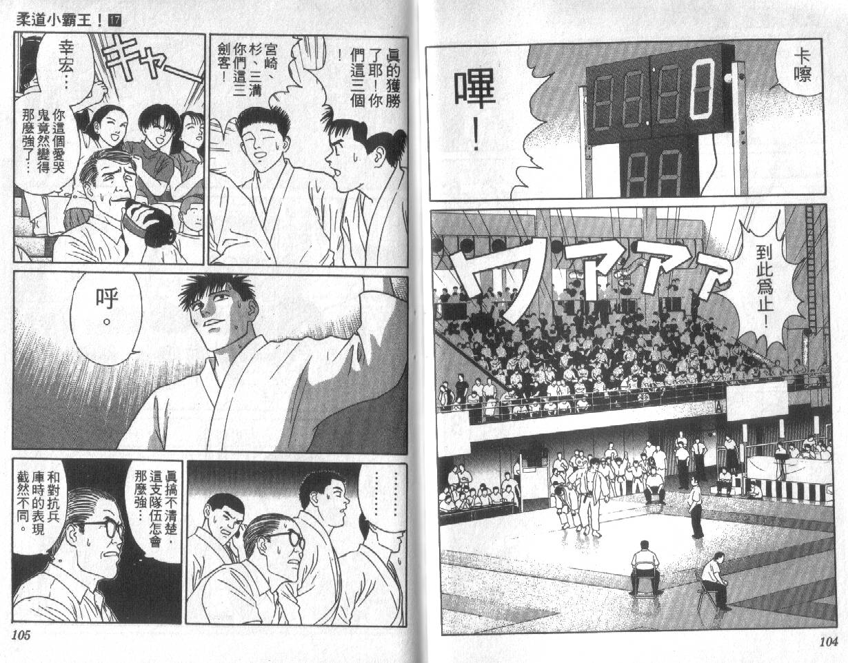 柔道小霸王韩漫全集-Vol_17无删减无遮挡章节图片 