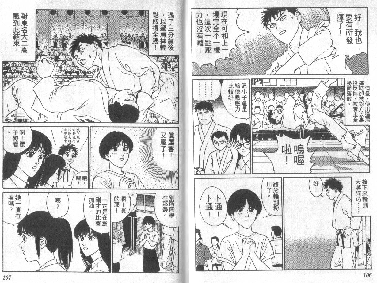 柔道小霸王韩漫全集-Vol_17无删减无遮挡章节图片 