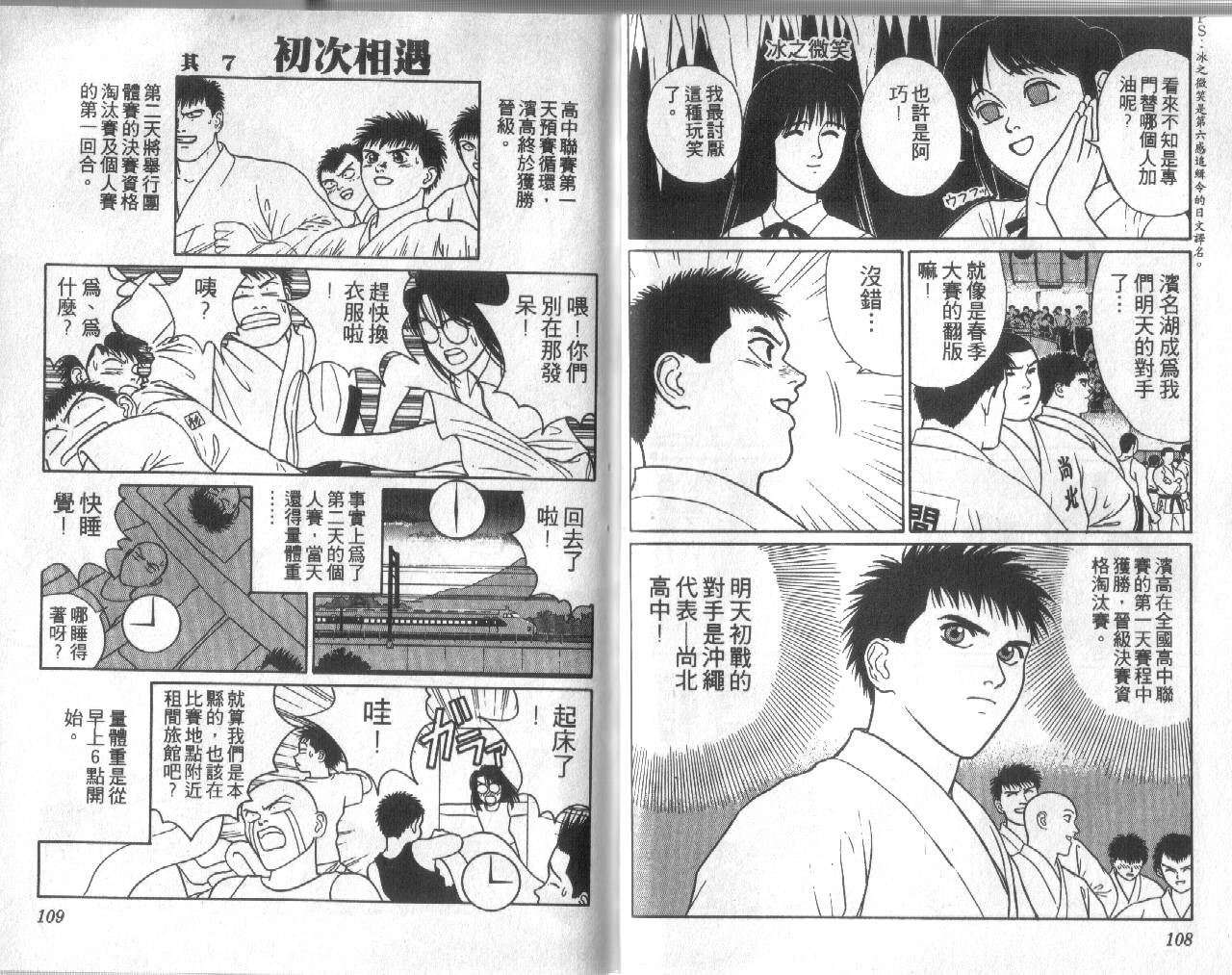 柔道小霸王韩漫全集-Vol_17无删减无遮挡章节图片 