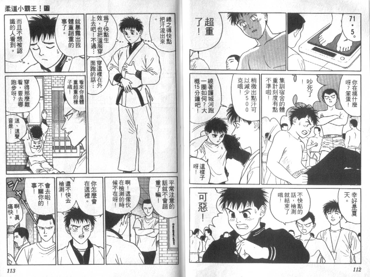 柔道小霸王韩漫全集-Vol_17无删减无遮挡章节图片 