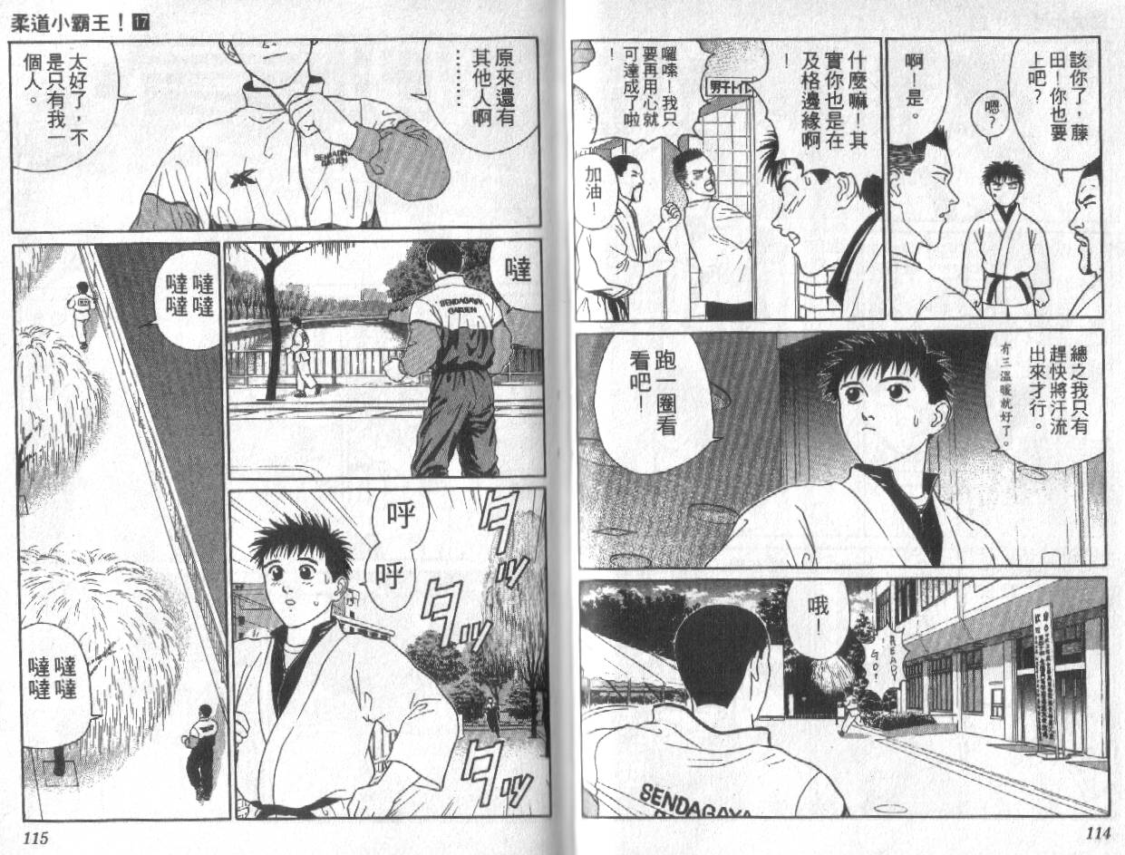 柔道小霸王韩漫全集-Vol_17无删减无遮挡章节图片 