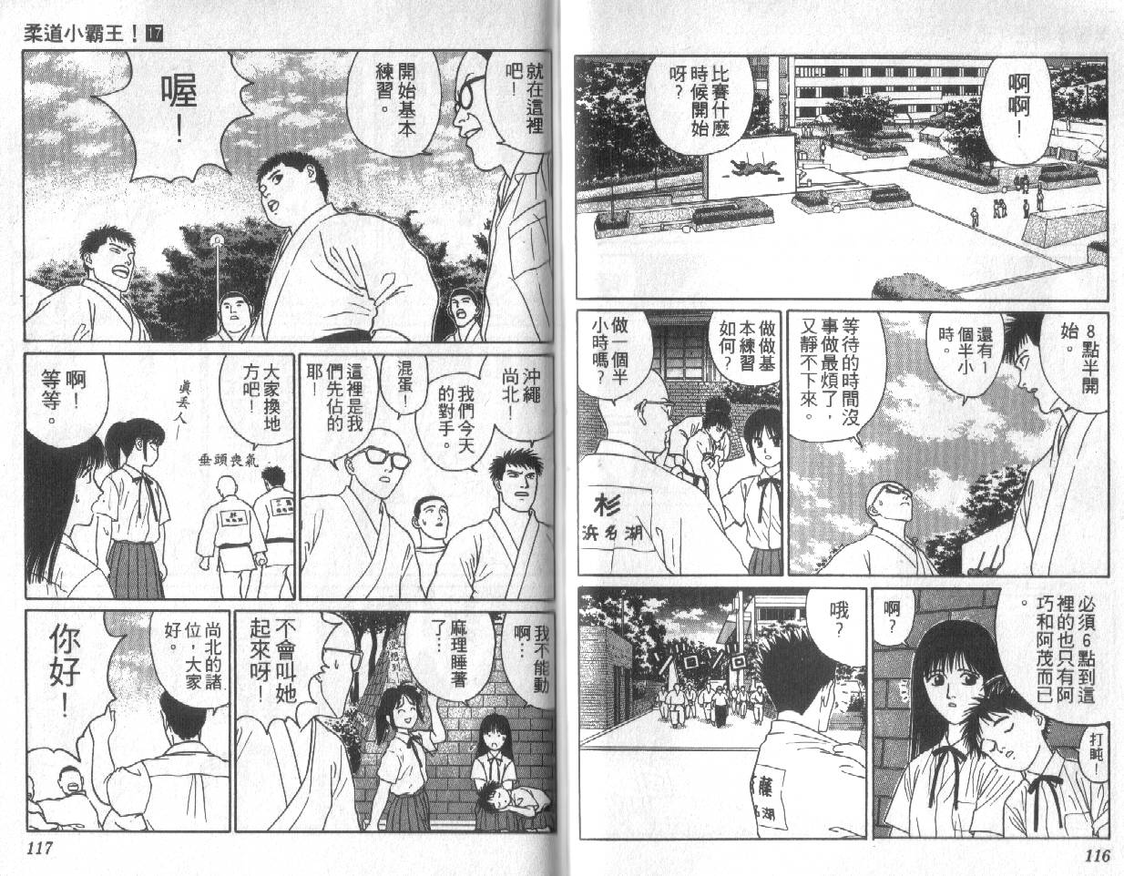 柔道小霸王韩漫全集-Vol_17无删减无遮挡章节图片 