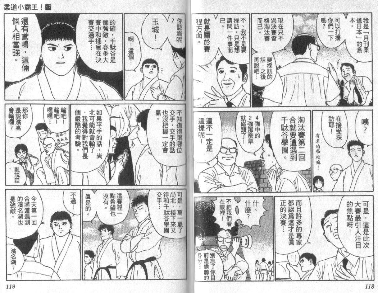 柔道小霸王韩漫全集-Vol_17无删减无遮挡章节图片 