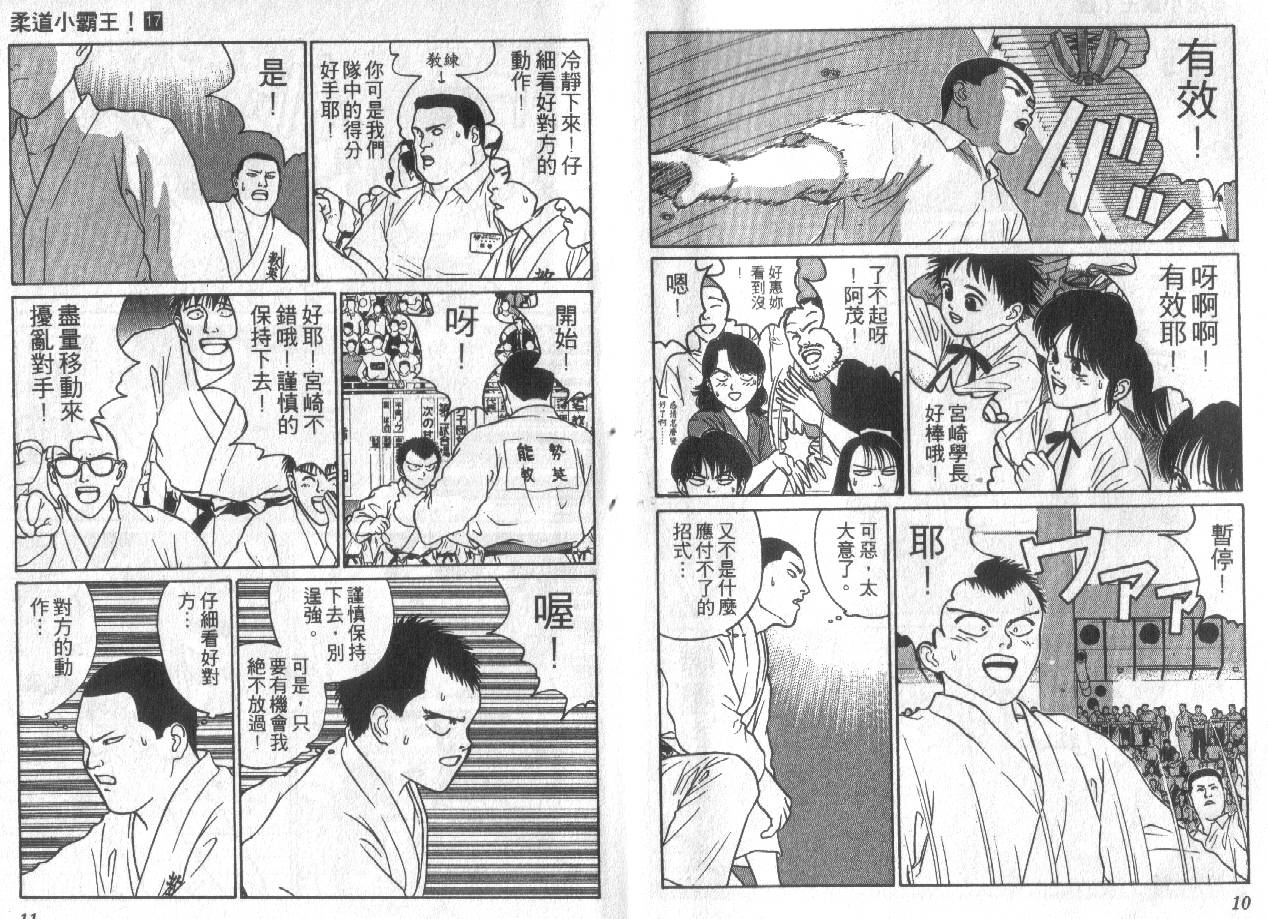 柔道小霸王韩漫全集-Vol_17无删减无遮挡章节图片 