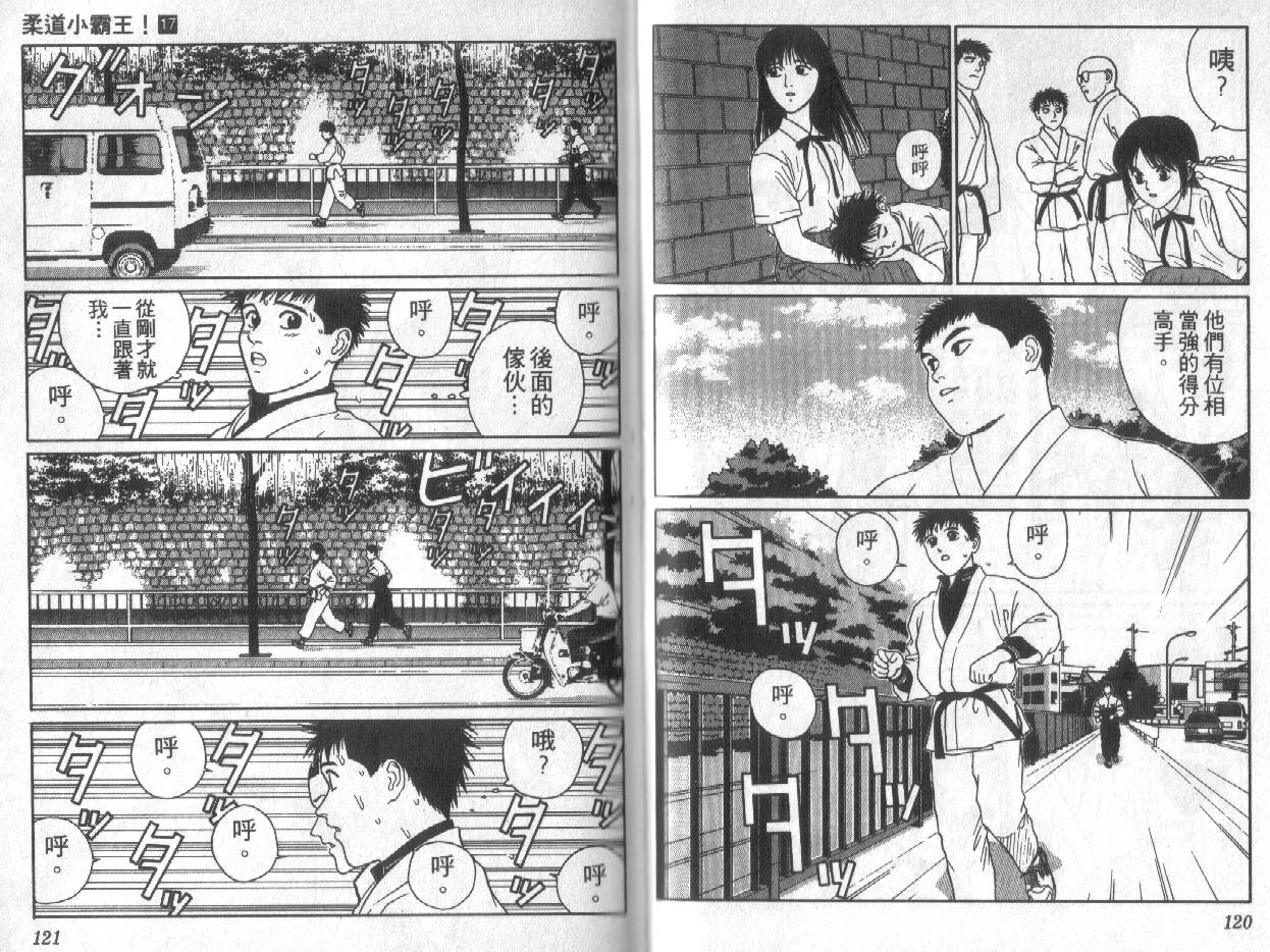 柔道小霸王韩漫全集-Vol_17无删减无遮挡章节图片 