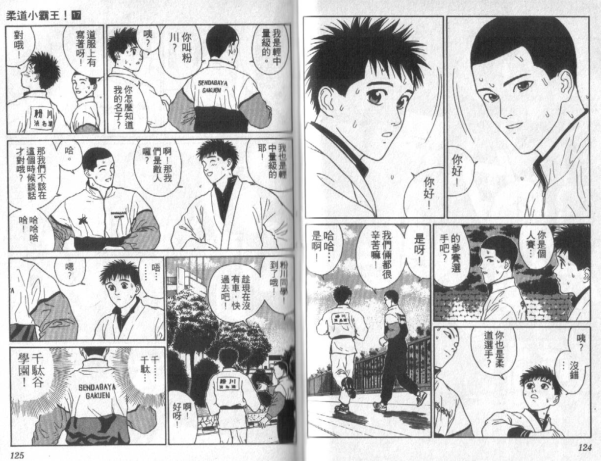柔道小霸王韩漫全集-Vol_17无删减无遮挡章节图片 