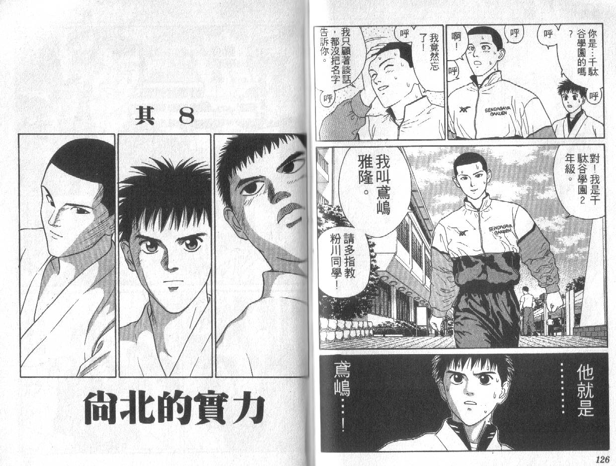 柔道小霸王韩漫全集-Vol_17无删减无遮挡章节图片 