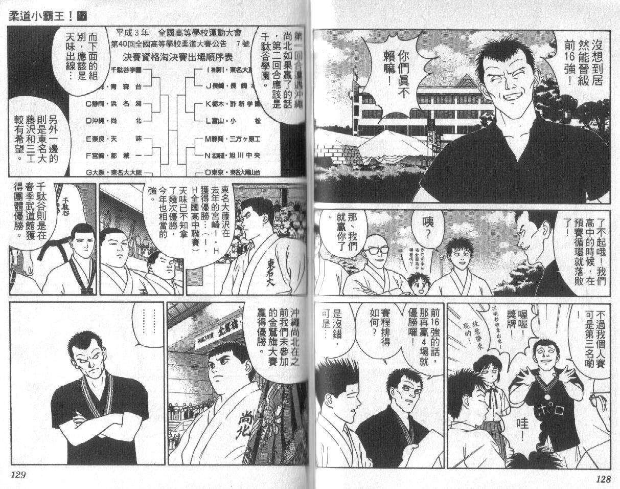柔道小霸王韩漫全集-Vol_17无删减无遮挡章节图片 