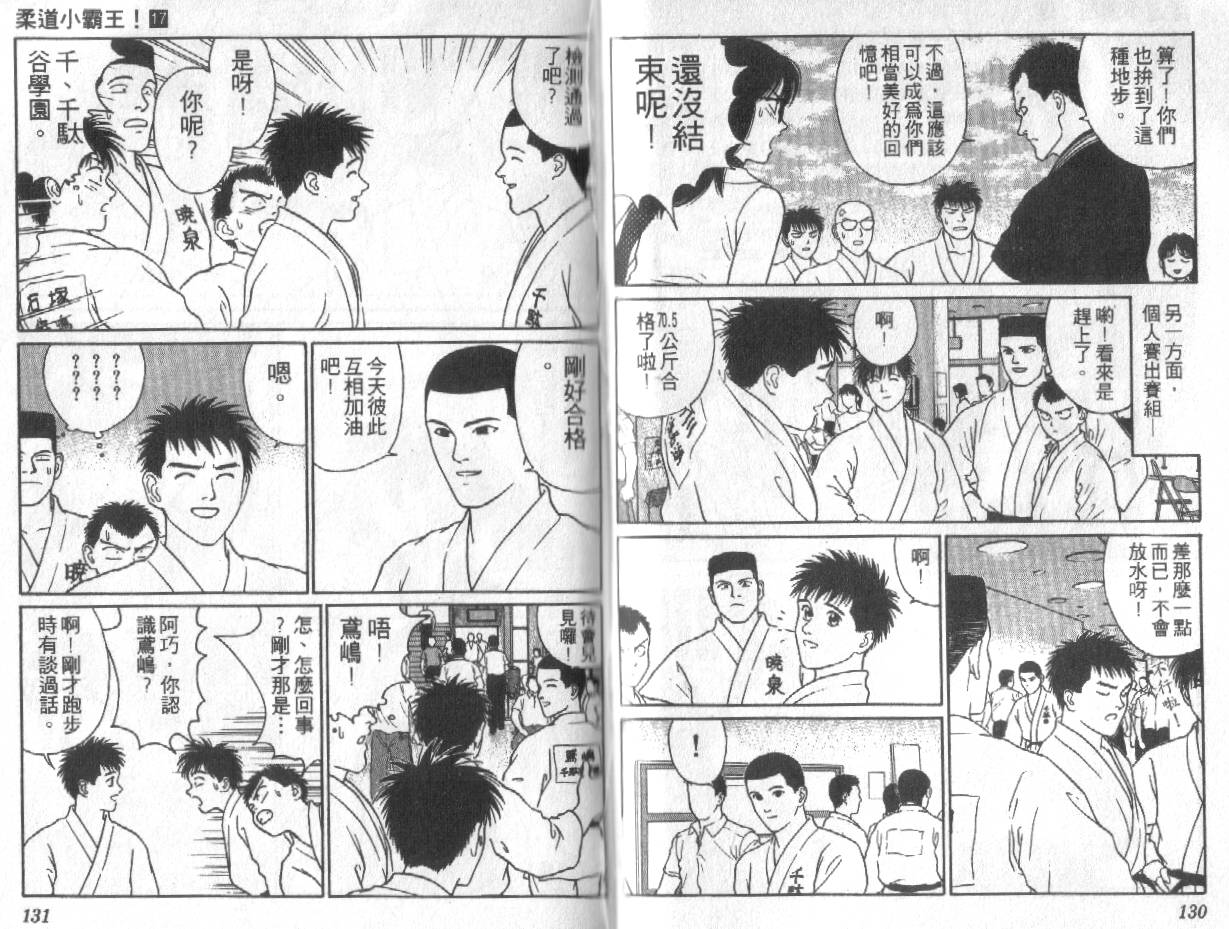 柔道小霸王韩漫全集-Vol_17无删减无遮挡章节图片 