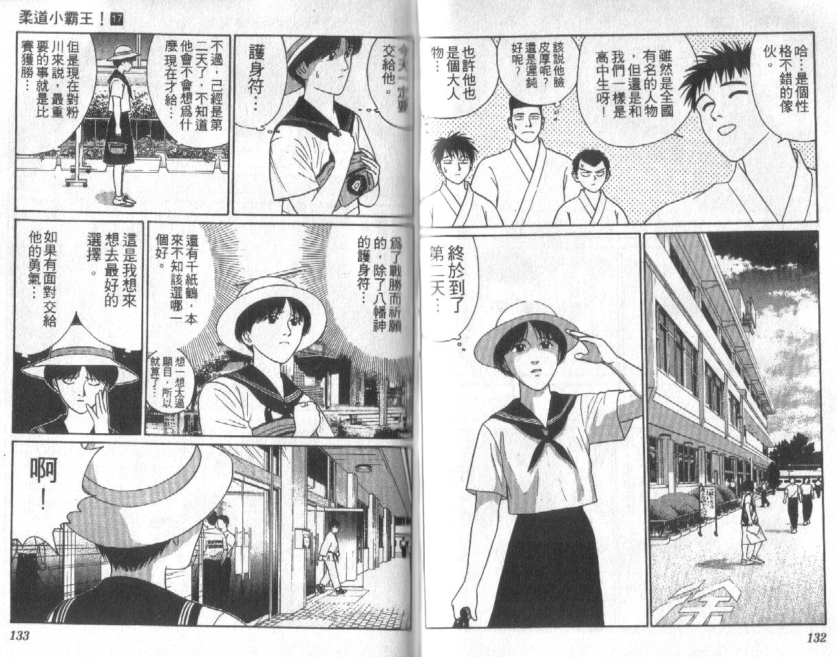 柔道小霸王韩漫全集-Vol_17无删减无遮挡章节图片 