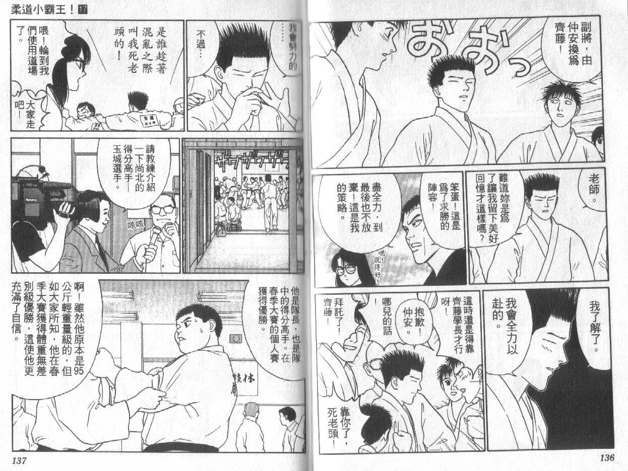 柔道小霸王韩漫全集-Vol_17无删减无遮挡章节图片 