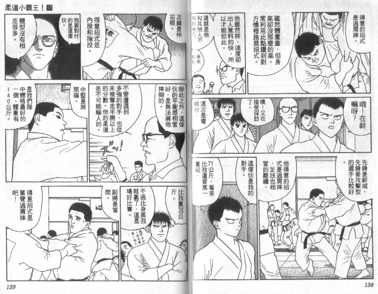 柔道小霸王韩漫全集-Vol_17无删减无遮挡章节图片 
