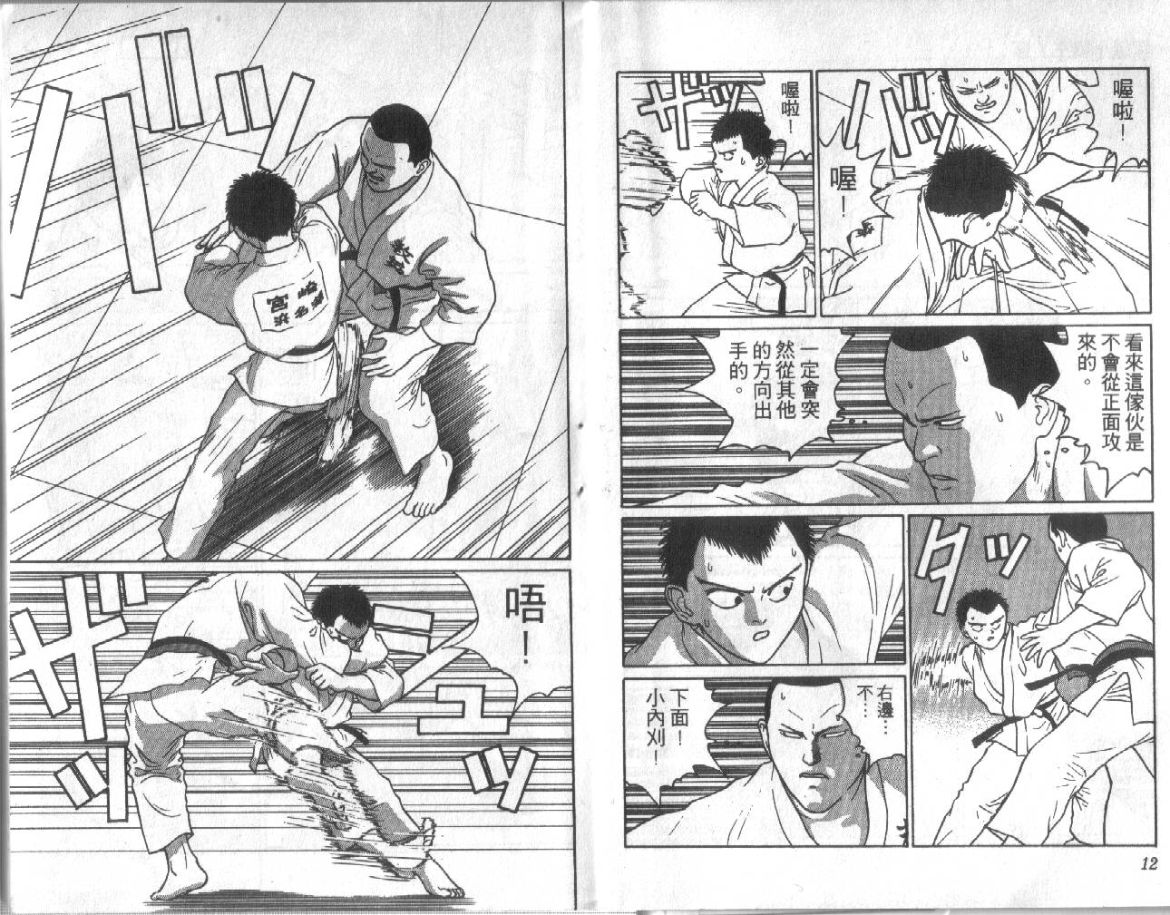 柔道小霸王韩漫全集-Vol_17无删减无遮挡章节图片 
