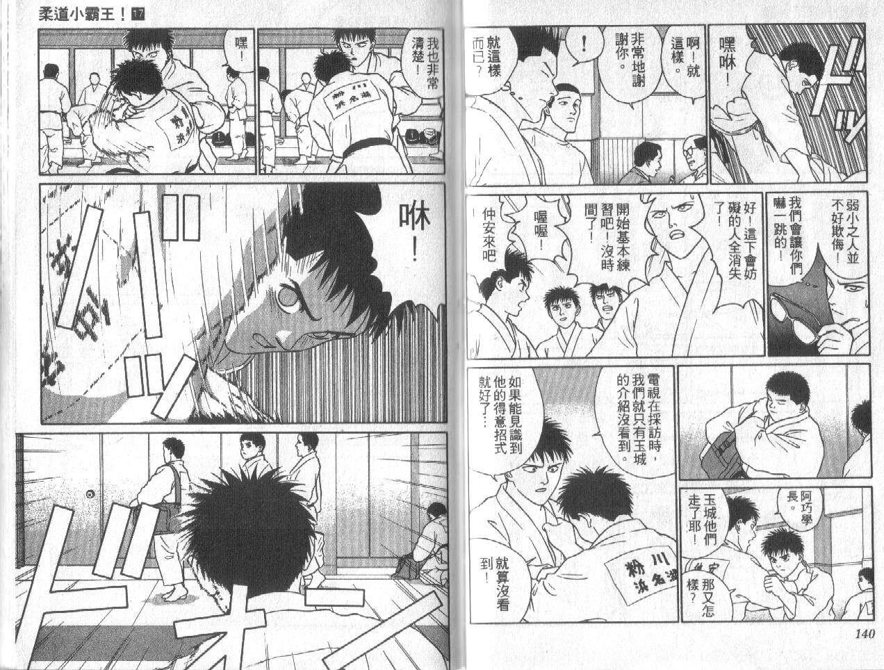 柔道小霸王韩漫全集-Vol_17无删减无遮挡章节图片 