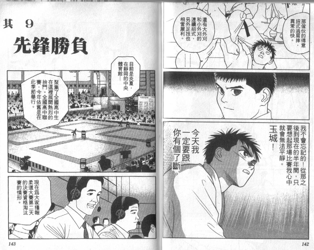 柔道小霸王韩漫全集-Vol_17无删减无遮挡章节图片 