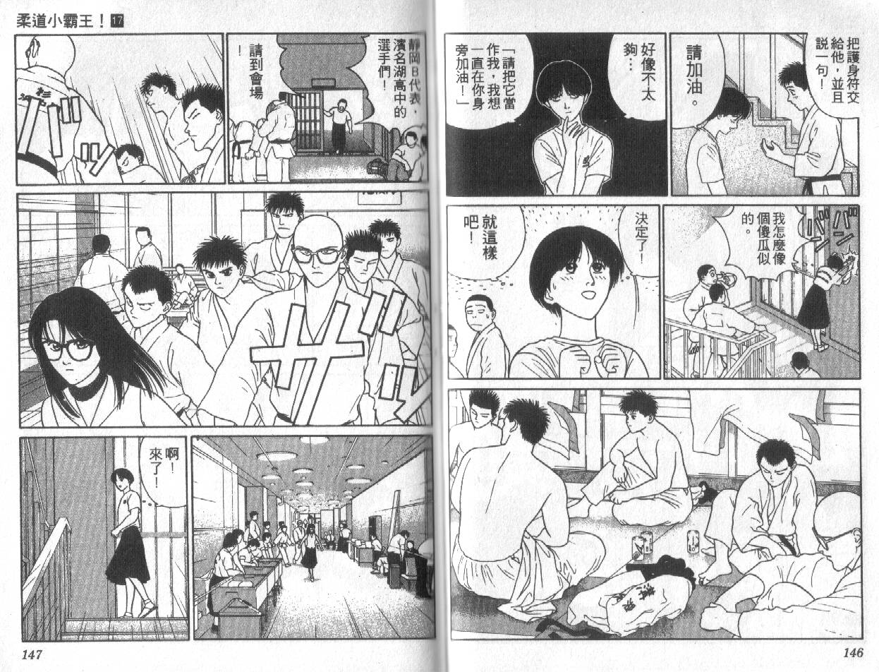 柔道小霸王韩漫全集-Vol_17无删减无遮挡章节图片 